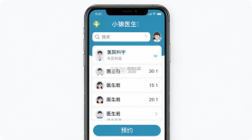 小猿医生 v1.1.5 安卓app安装下载 截图