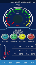 智能云BMS v1.3.4 安卓app安装下载 截图
