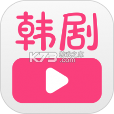 韩剧HD v1.2.2 下载免费 截图
