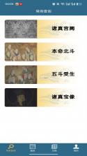 朝修秘旨 v1.0.30 官方app下载安装 截图