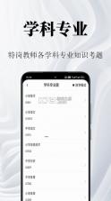 特岗教师鸣题库 v2.2.0 官方app下载安装 截图