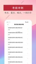 特岗教师鸣题库 v2.2.0 官方app下载安装 截图