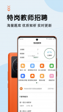 特岗教师鸣题库 v2.2.0 官方app下载安装 截图
