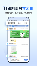 小白学习打印 v4.50.0 app下载免费 截图