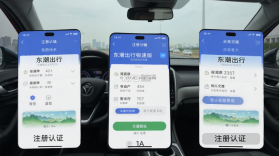 东潮出行极速版 v1.27.0 下载手机版 截图