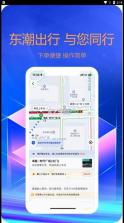 东潮出行极速版 v1.27.0 下载手机版 截图
