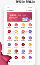 北大肿瘤医院 v4.10.53 安卓app安装下载 截图