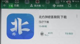 北大肿瘤医院 v4.10.53 安卓app安装下载 截图