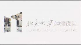 北大肿瘤医院 v4.10.53 安卓app安装下载 截图
