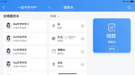 一起中学学生 v6.4.16.1002 下载安装 截图