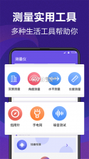测量员 v16.9.17.17.32 下载官方版 截图