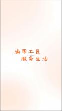 滴帮工匠端 v2.9.124 安卓app安装下载 截图