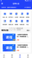 职成课堂 v1.1.9 安卓app安装下载 截图