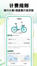 共享单车骑车随行 v1.0.0 安卓app安装下载 截图