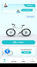 共享单车骑车随行 v1.0.0 安卓app安装下载 截图