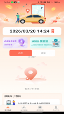 顺风车出行司机拼车 v1.0.1 app下载免费 截图