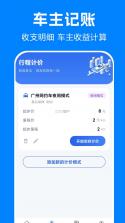 顺风车出行司机拼车 v1.0.1 app下载免费 截图