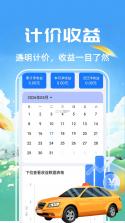 顺风车出行司机拼车 v1.0.1 app下载免费 截图