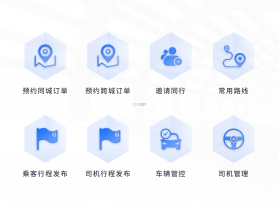 顺风车出行司机拼车 v1.0.1 app下载免费 截图