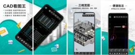 CAD手机速看图王 v1.0.0 官方app下载安装 截图