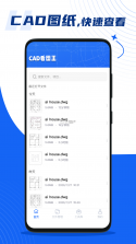 CAD手机速看图王 v1.0.0 官方app下载安装 截图