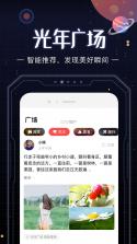 光年秀 v1.0.4 app下载免费 截图