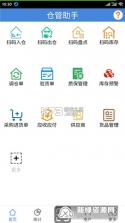 商数宝仓管 v1.1 安卓app安装下载 截图