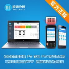 商数宝仓管 v1.1 安卓app安装下载 截图
