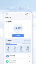 手机管家安全清理 v10.7 下载安装手机版 截图