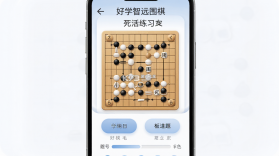 好学智远围棋 v1.3.3 app下载免费 截图