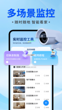 手机远程监控安心宝 v2.0.03.01 下载app安装正版 截图