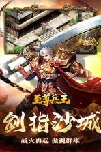 至尊兵王 v1.0.2 下载官方版 截图