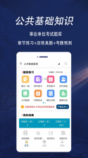 公共基础知识鸣题库 v2.1.8 安卓app安装下载 截图