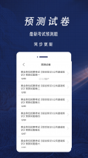 公共基础知识鸣题库 v2.1.8 安卓app安装下载 截图