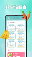 咕咕轻断食 v6.0.10 app下载免费 截图