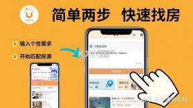 公寓U选商家端 v5.2.4 下载官方版 截图