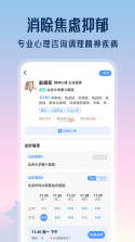 精神心理科医院挂号 v1.1.9 下载手机版 截图