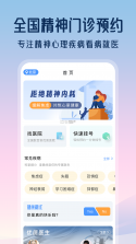 精神心理科医院挂号 v1.1.9 下载手机版 截图