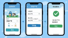 水电煤气查询 v5.7.0 安卓app安装下载 截图