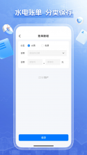 水电煤气查询 v5.7.0 安卓app安装下载 截图