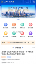 上海公共资源 v1.12.15 下载app免费 截图