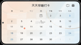 天天早睡打卡 v6.2.0 安卓app安装下载 截图
