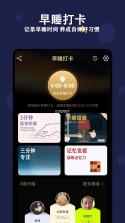 天天早睡打卡 v6.2.0 安卓app安装下载 截图