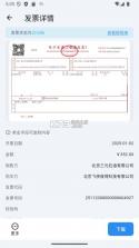 多多发票 v3.0.7 安卓app安装下载 截图