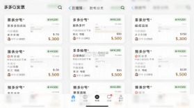 多多发票 v3.0.7 安卓app安装下载 截图
