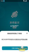 京师星河 v1.2.0 下载安卓app安装 截图