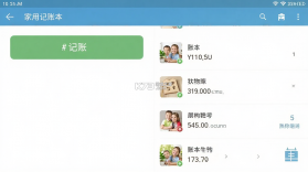 家用记账本 v40.0 app下载 截图