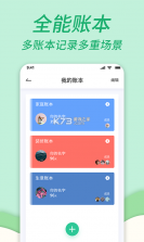 家用记账本 v40.0 app下载 截图