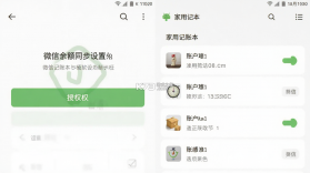 家用记账本 v40.0 app下载 截图