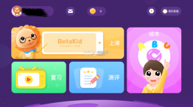 BedaKid(贝达英语) v2.4.5 app下载免费 截图